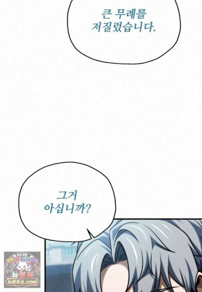 레벨업 못하는 플레이어-235화 6