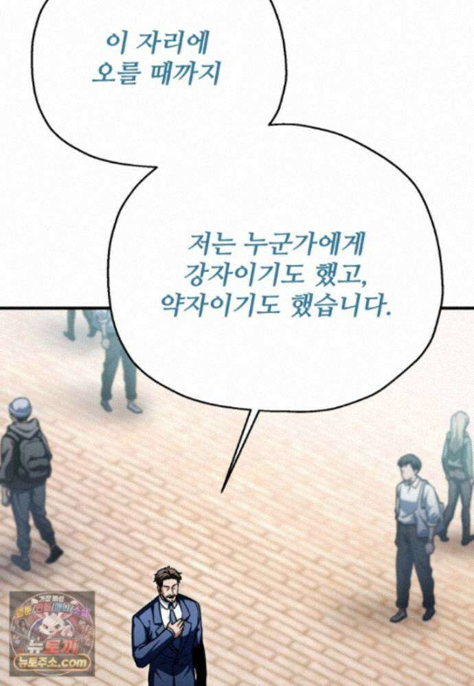 레벨업 못하는 플레이어-235화 8
