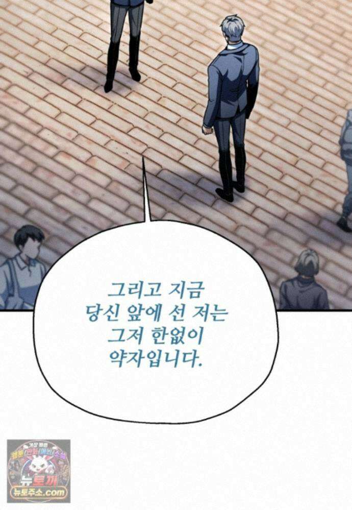 레벨업 못하는 플레이어-235화 9