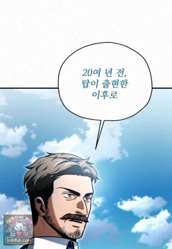 레벨업 못하는 플레이어-235화 10
