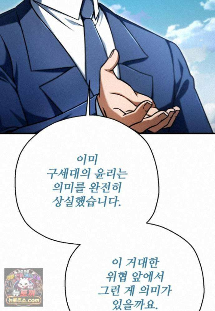 레벨업 못하는 플레이어-235화 11