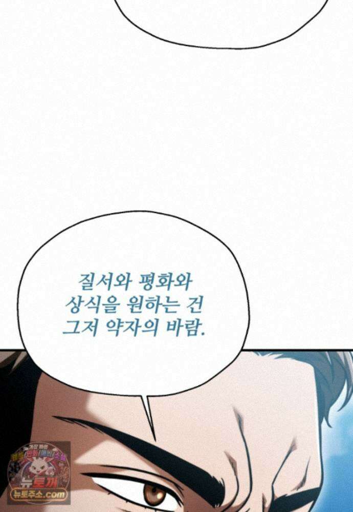 레벨업 못하는 플레이어-235화 12