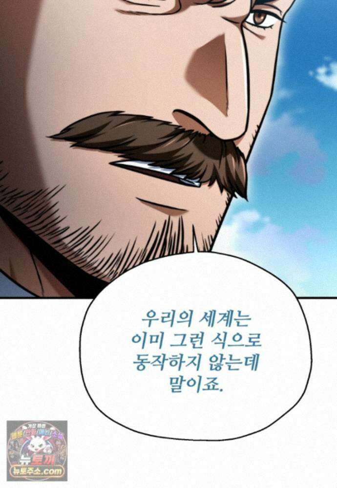 레벨업 못하는 플레이어-235화 13