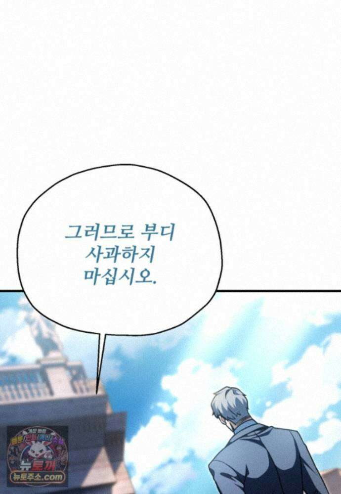 레벨업 못하는 플레이어-235화 14