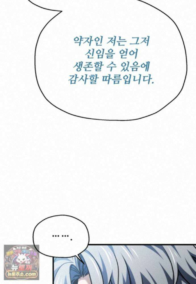 레벨업 못하는 플레이어-235화 16