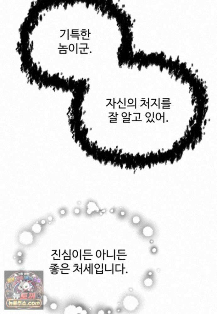 레벨업 못하는 플레이어-235화 18