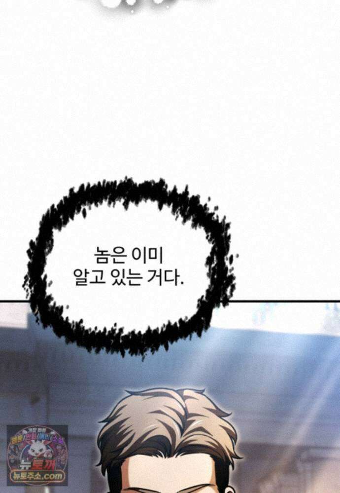 레벨업 못하는 플레이어-235화 19