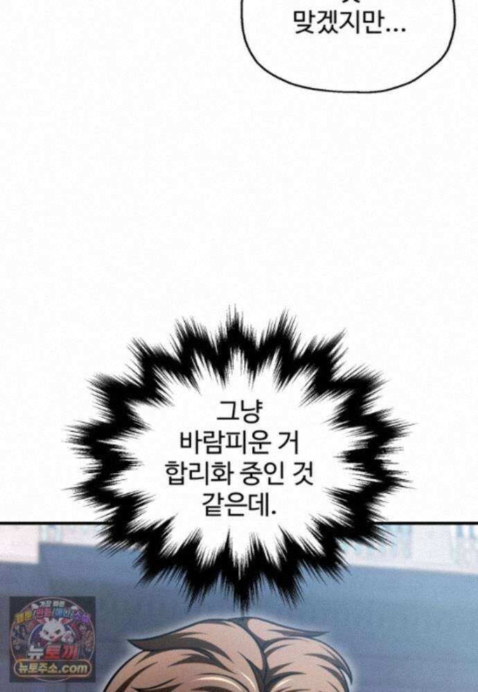 레벨업 못하는 플레이어-235화 23