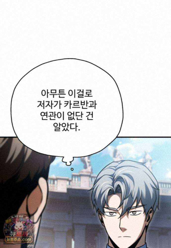 레벨업 못하는 플레이어-235화 25