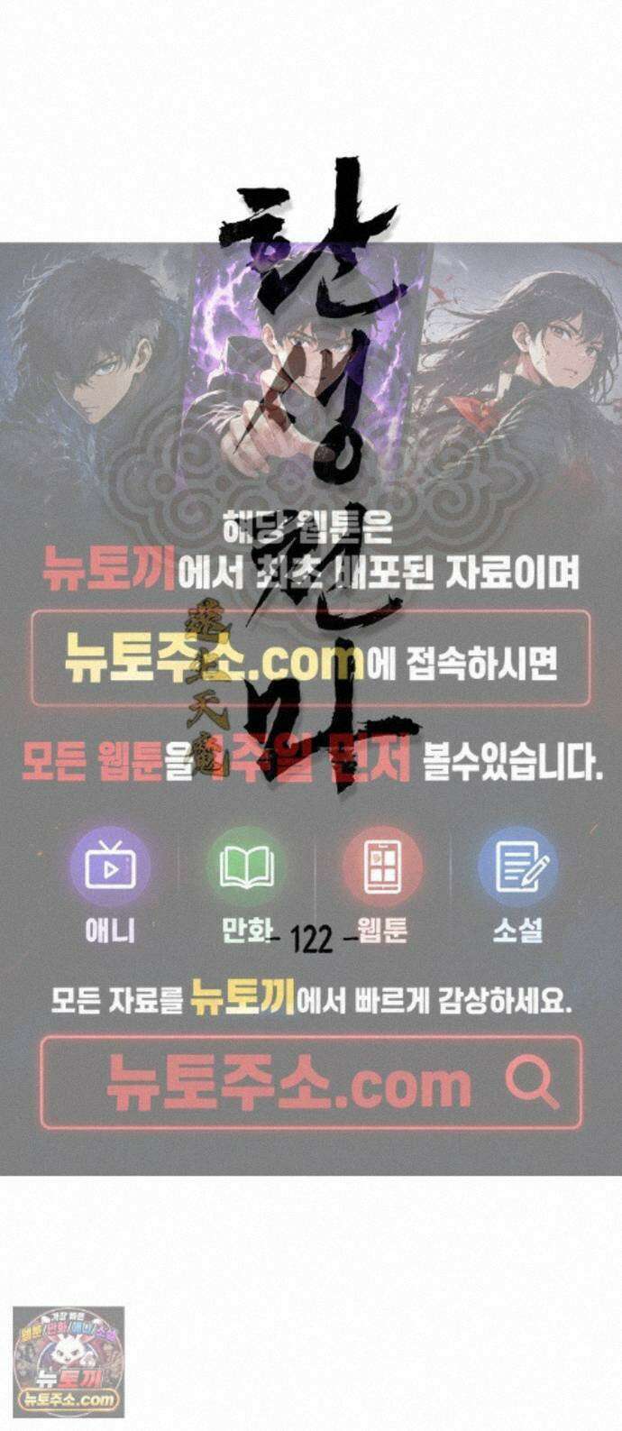 환생천마 122화 1
