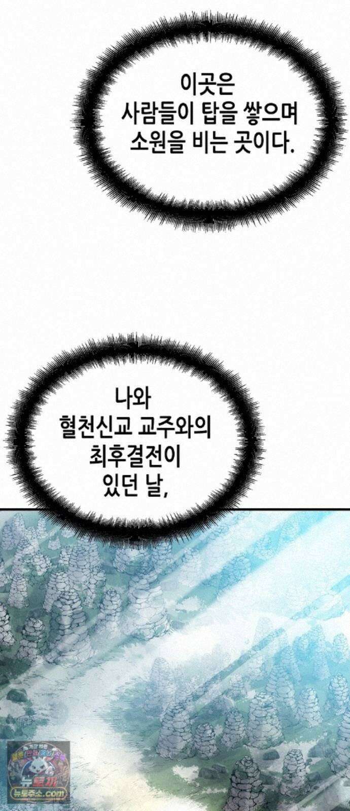 환생천마 122화 5