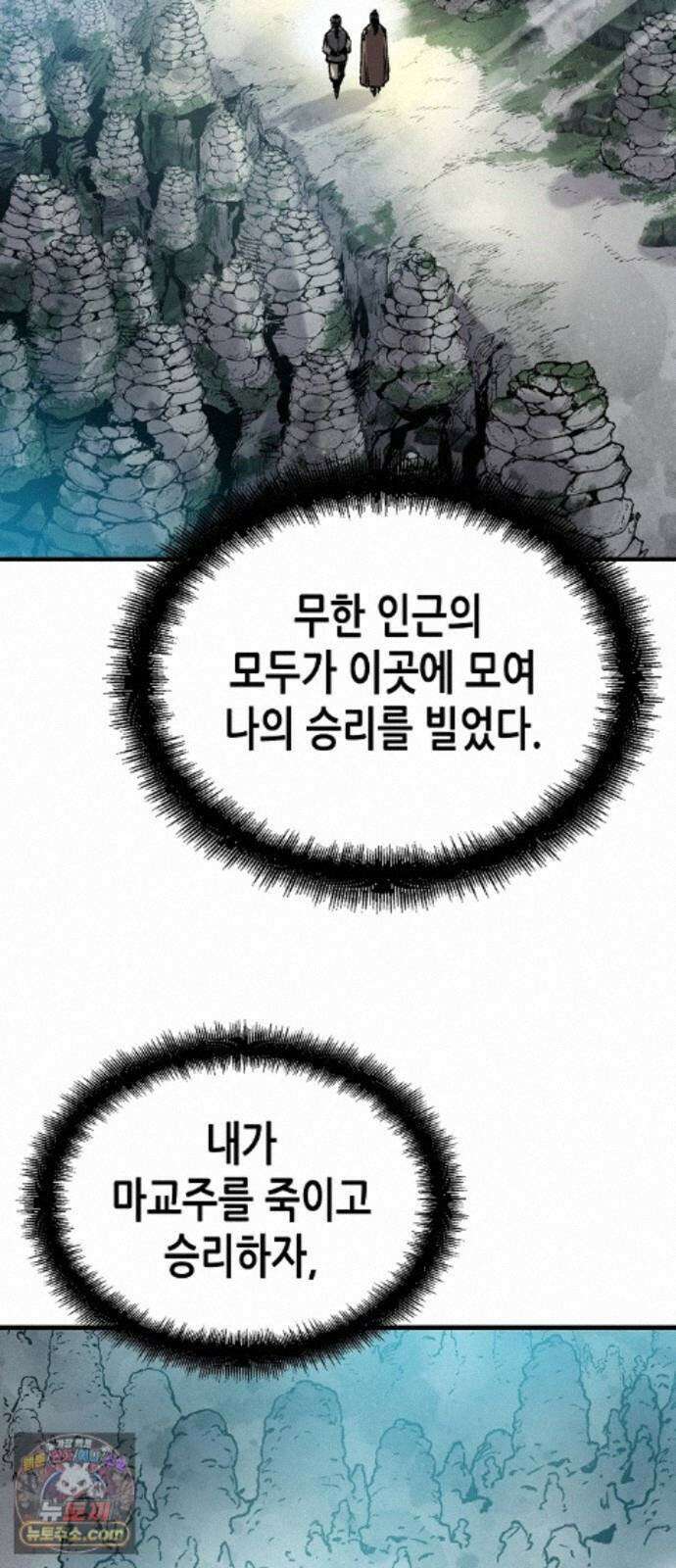 환생천마 122화 6