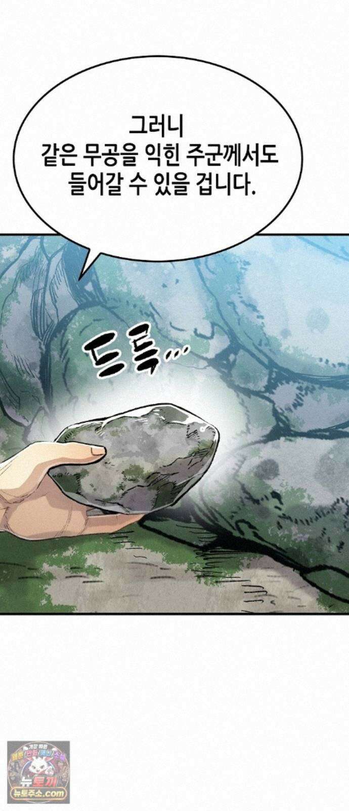 환생천마 122화 20