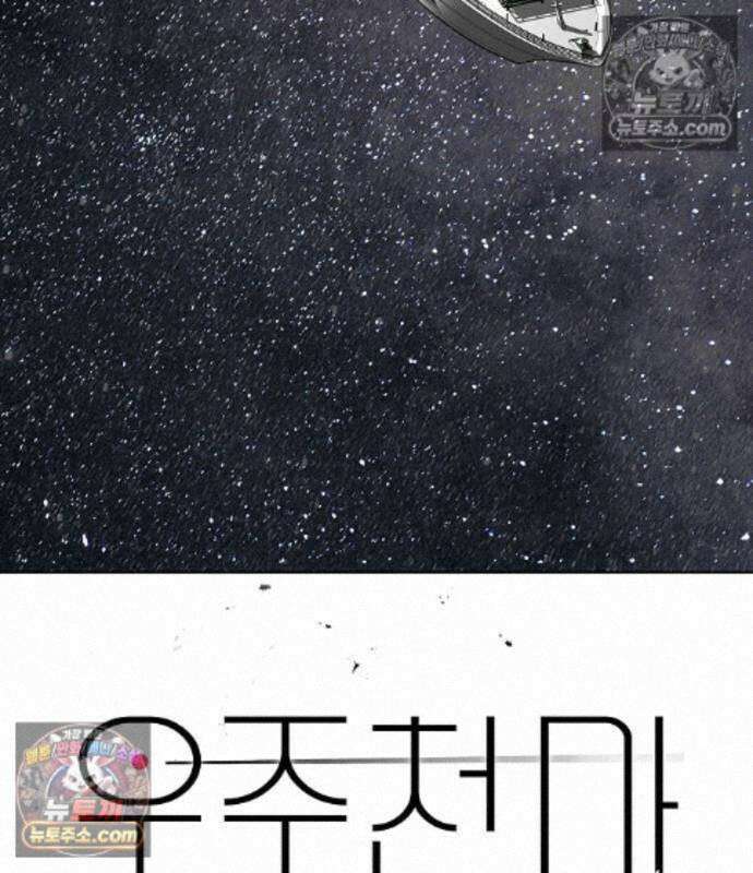 우주천마 3077 93화 3