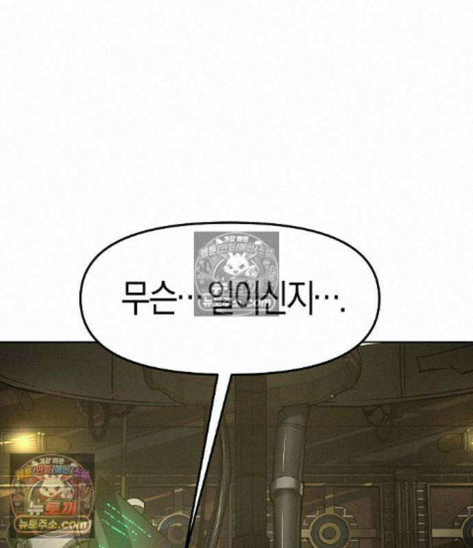 우주천마 3077 93화 8