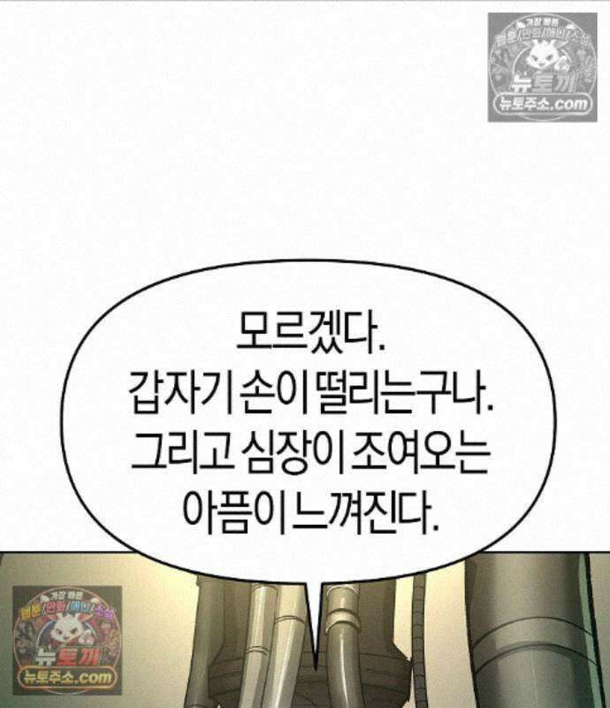 우주천마 3077 93화 10