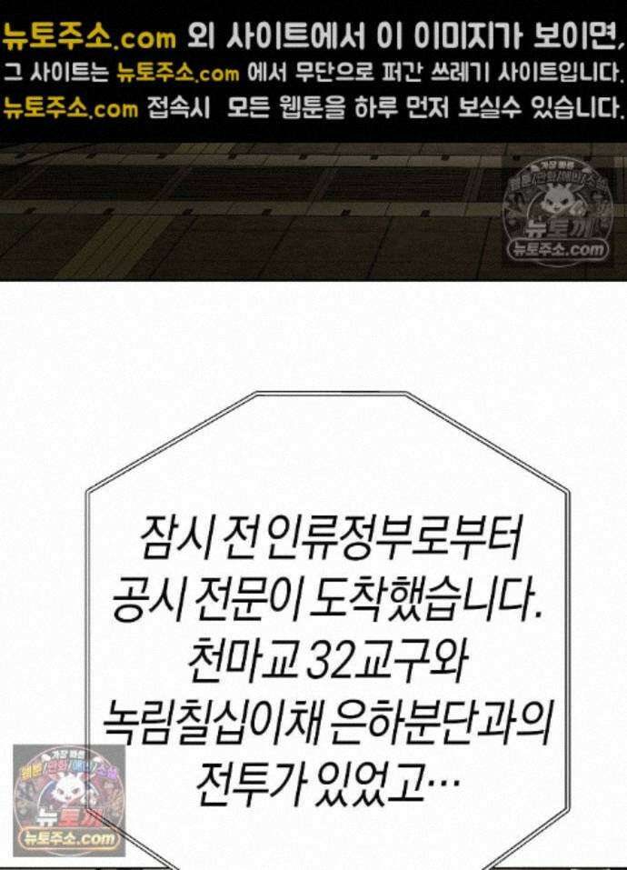우주천마 3077 93화 18