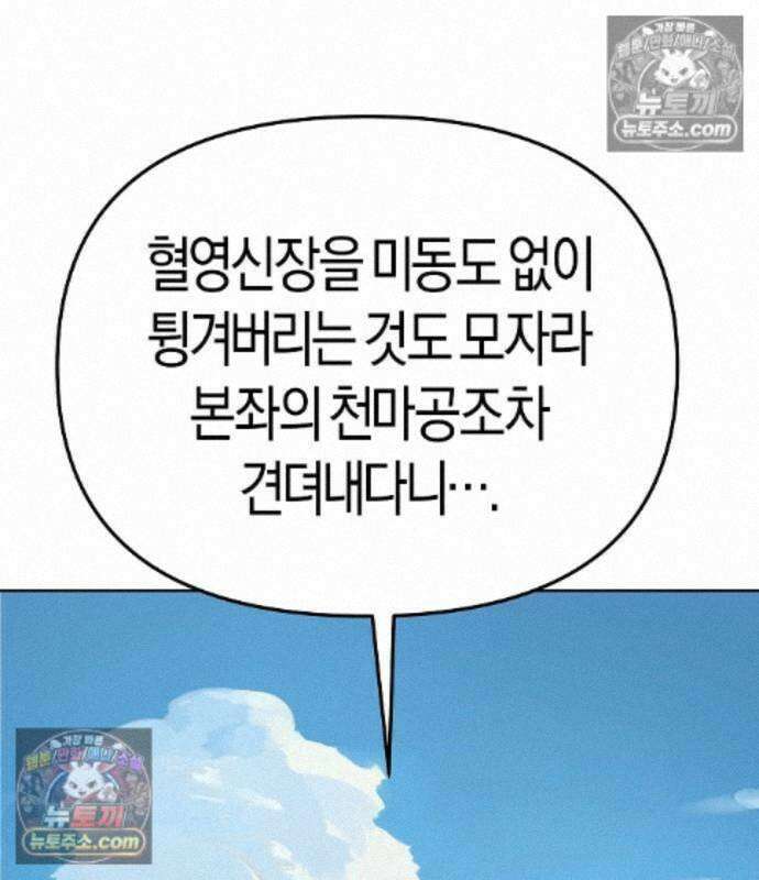 우주천마 3077 93화 103