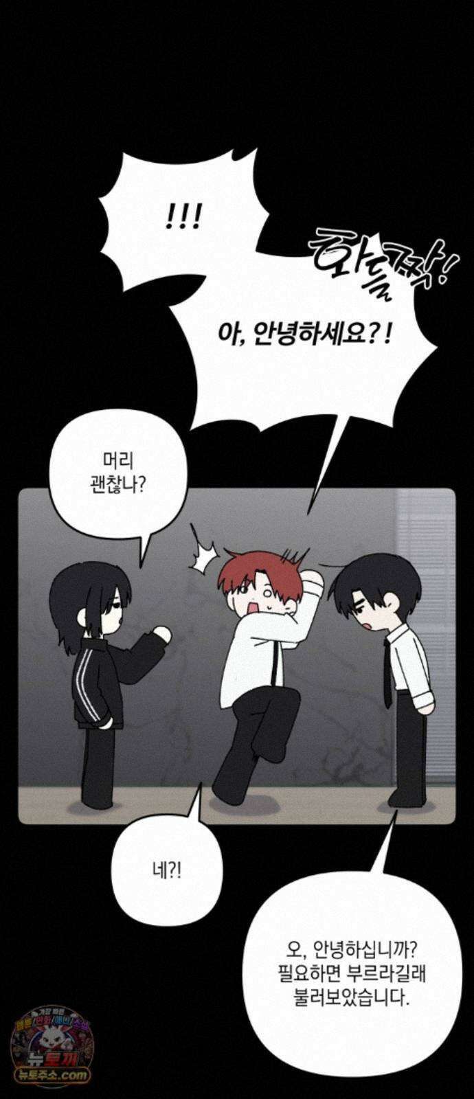 한국에서 히어로 하기 힘들더라 85화 아버지의 흔적 (1) 4