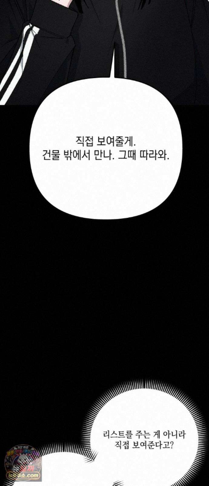 한국에서 히어로 하기 힘들더라 85화 아버지의 흔적 (1) 6