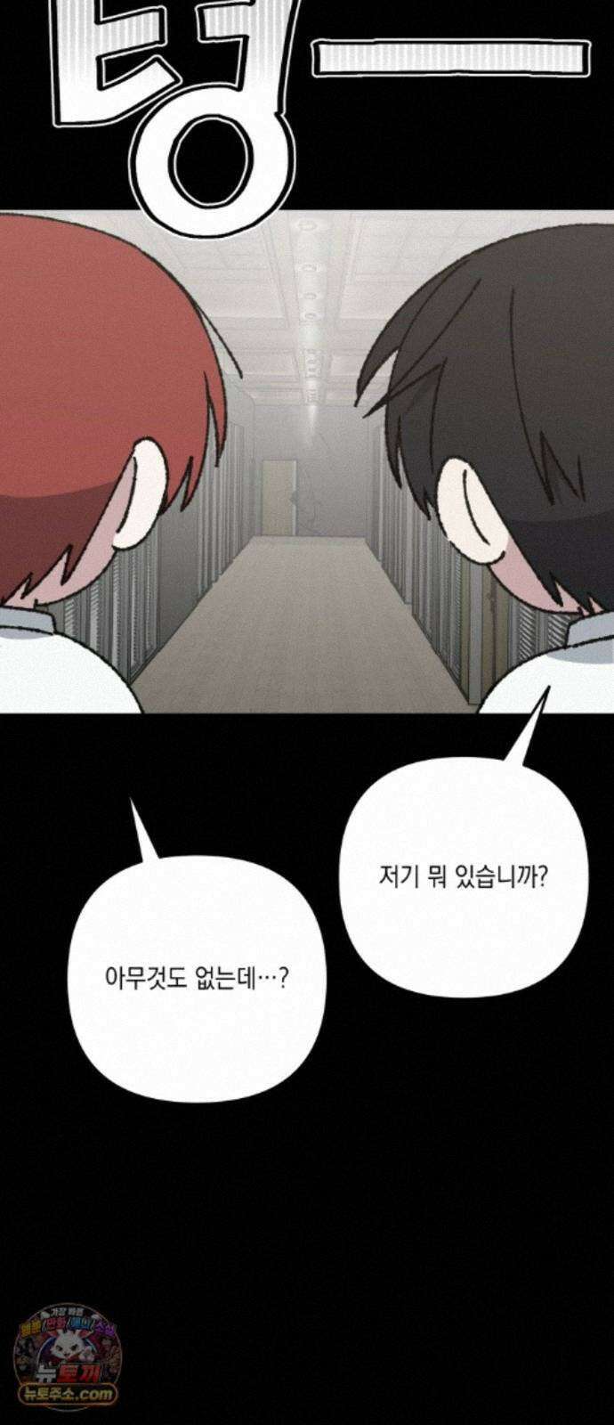 한국에서 히어로 하기 힘들더라 85화 아버지의 흔적 (1) 9