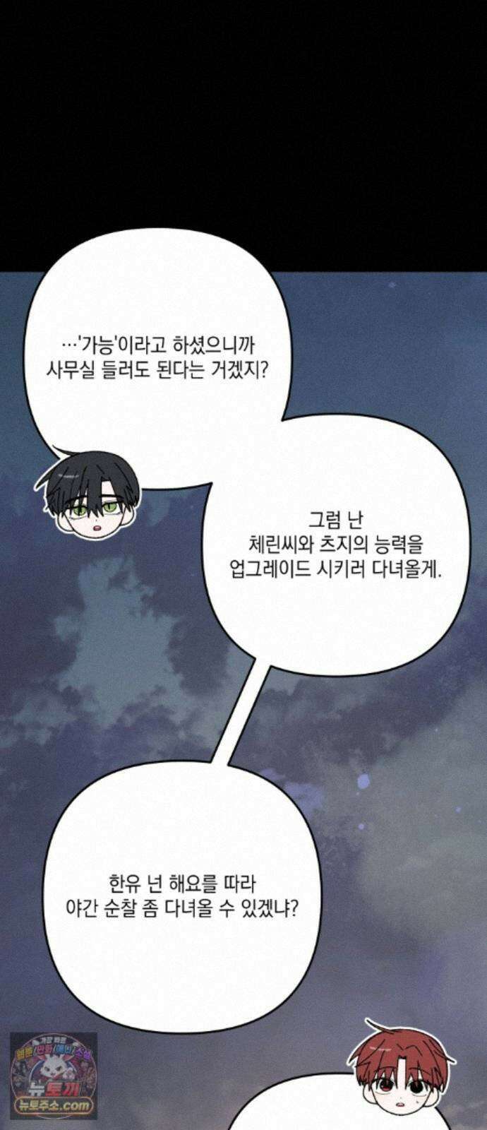 한국에서 히어로 하기 힘들더라 85화 아버지의 흔적 (1) 11