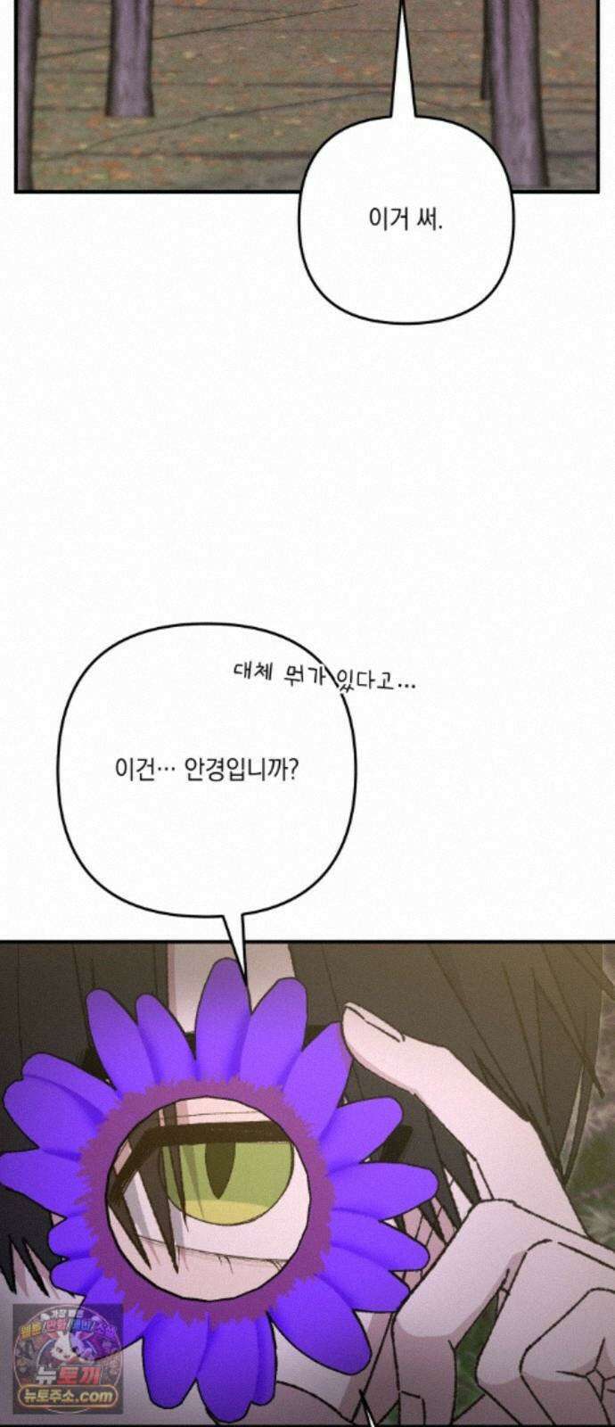 한국에서 히어로 하기 힘들더라 85화 아버지의 흔적 (1) 32