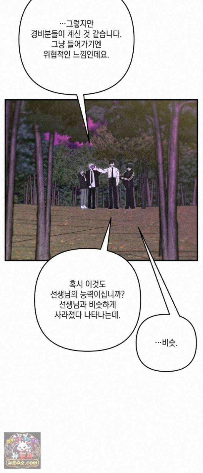 한국에서 히어로 하기 힘들더라 85화 아버지의 흔적 (1) 35