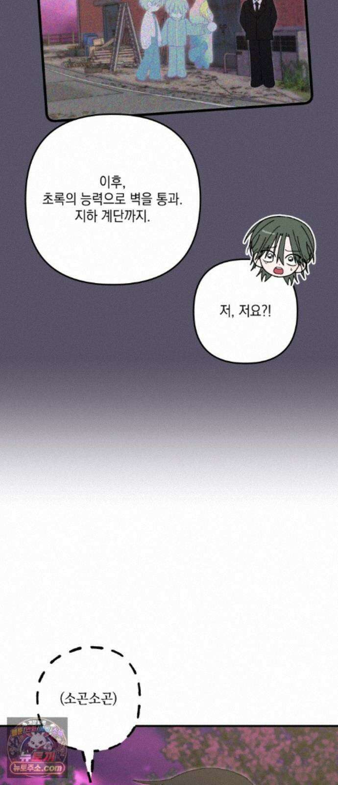 한국에서 히어로 하기 힘들더라 85화 아버지의 흔적 (1) 38
