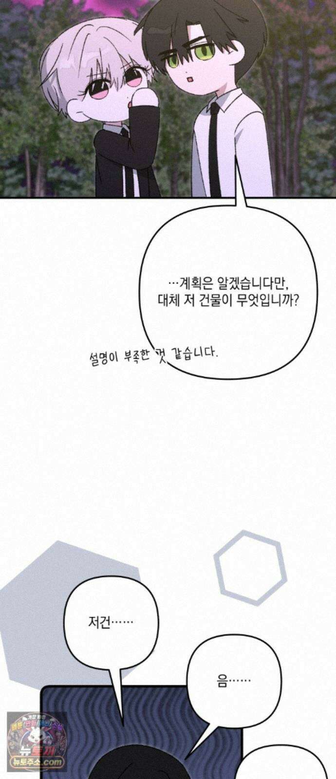 한국에서 히어로 하기 힘들더라 85화 아버지의 흔적 (1) 39