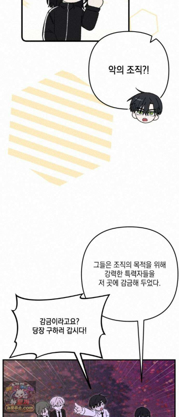 한국에서 히어로 하기 힘들더라 85화 아버지의 흔적 (1) 41