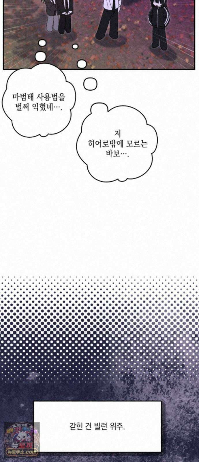 한국에서 히어로 하기 힘들더라 85화 아버지의 흔적 (1) 42