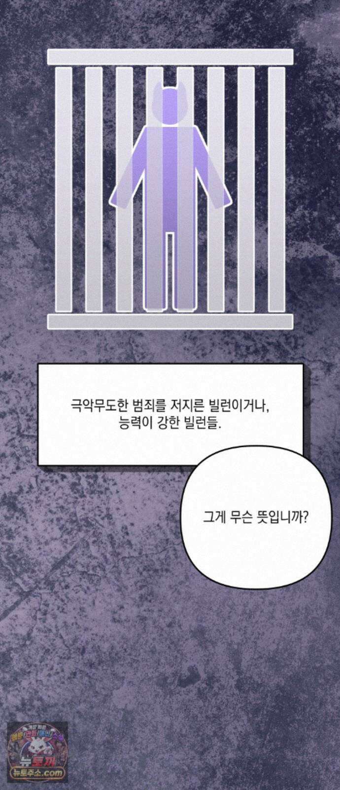 한국에서 히어로 하기 힘들더라 85화 아버지의 흔적 (1) 43