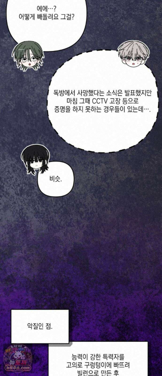 한국에서 히어로 하기 힘들더라 85화 아버지의 흔적 (1) 45