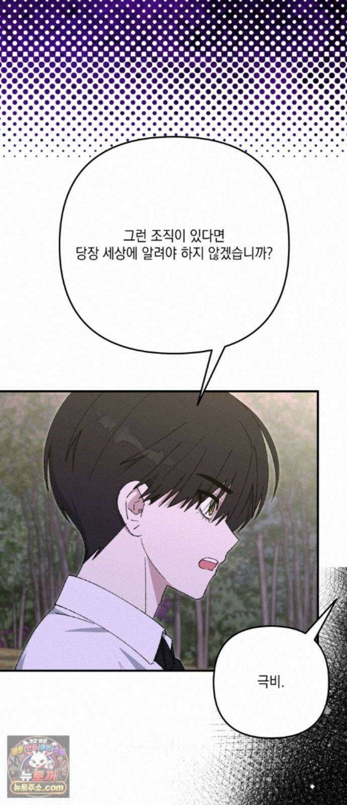 한국에서 히어로 하기 힘들더라 85화 아버지의 흔적 (1) 47