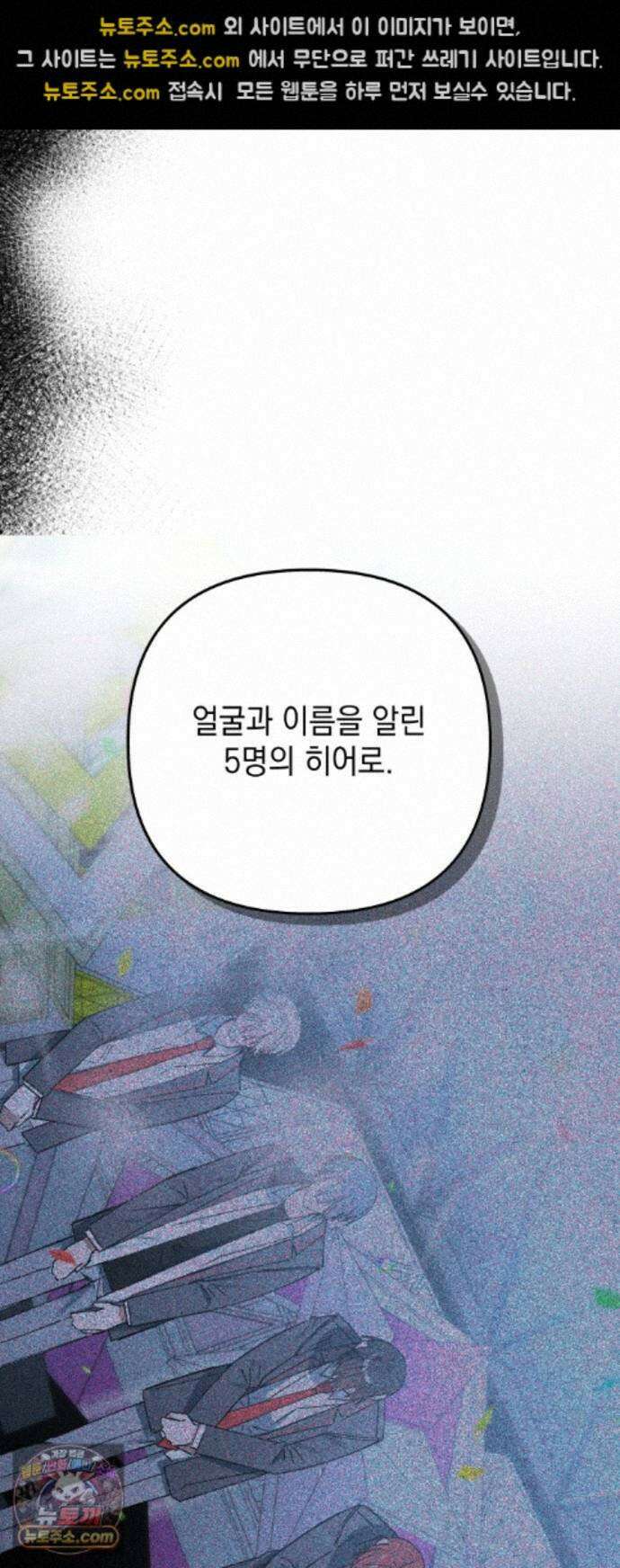 한국에서 히어로 하기 힘들더라 85화 아버지의 흔적 (1) 49