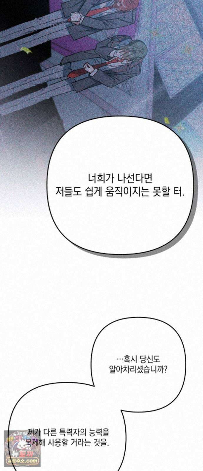 한국에서 히어로 하기 힘들더라 85화 아버지의 흔적 (1) 50