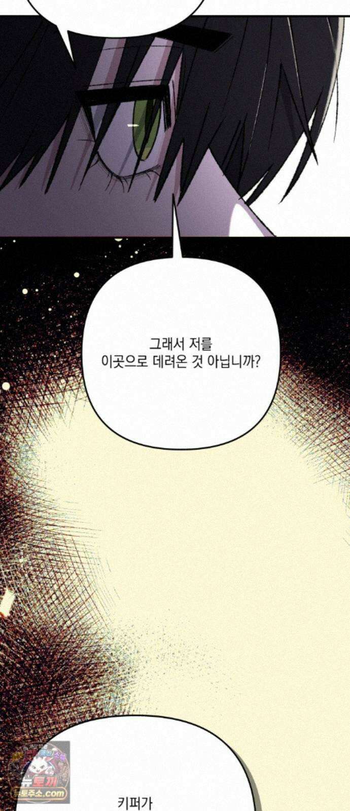 한국에서 히어로 하기 힘들더라 85화 아버지의 흔적 (1) 51