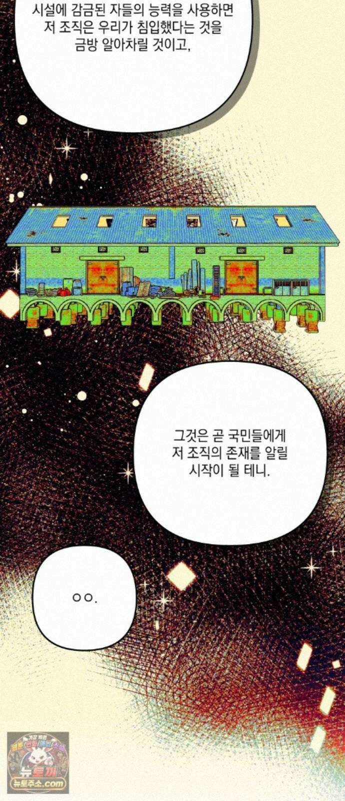 한국에서 히어로 하기 힘들더라 85화 아버지의 흔적 (1) 52