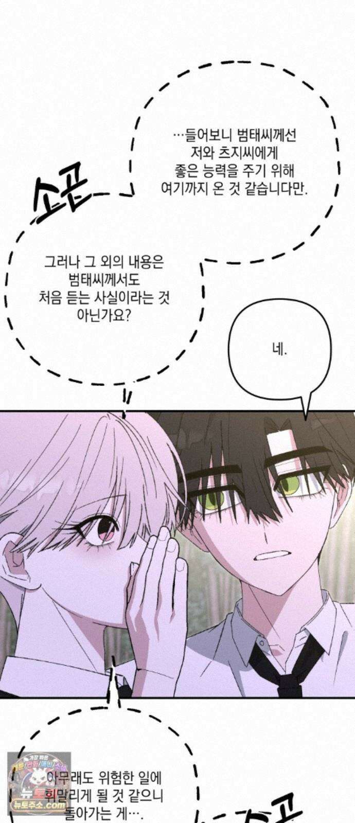 한국에서 히어로 하기 힘들더라 85화 아버지의 흔적 (1) 54