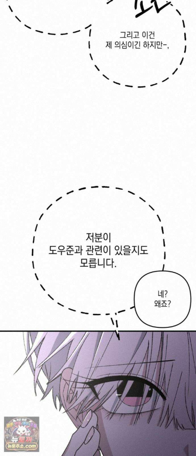 한국에서 히어로 하기 힘들더라 85화 아버지의 흔적 (1) 55