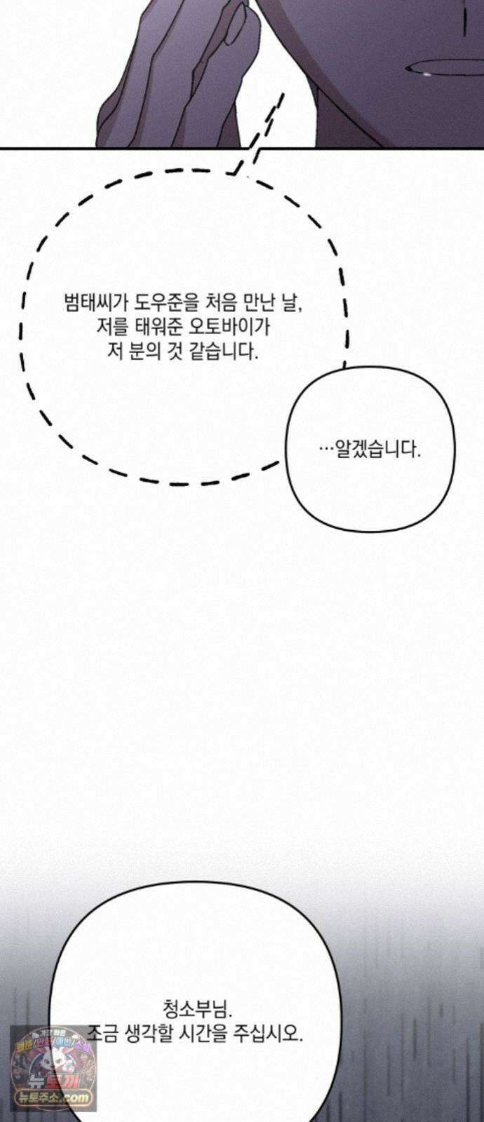 한국에서 히어로 하기 힘들더라 85화 아버지의 흔적 (1) 56