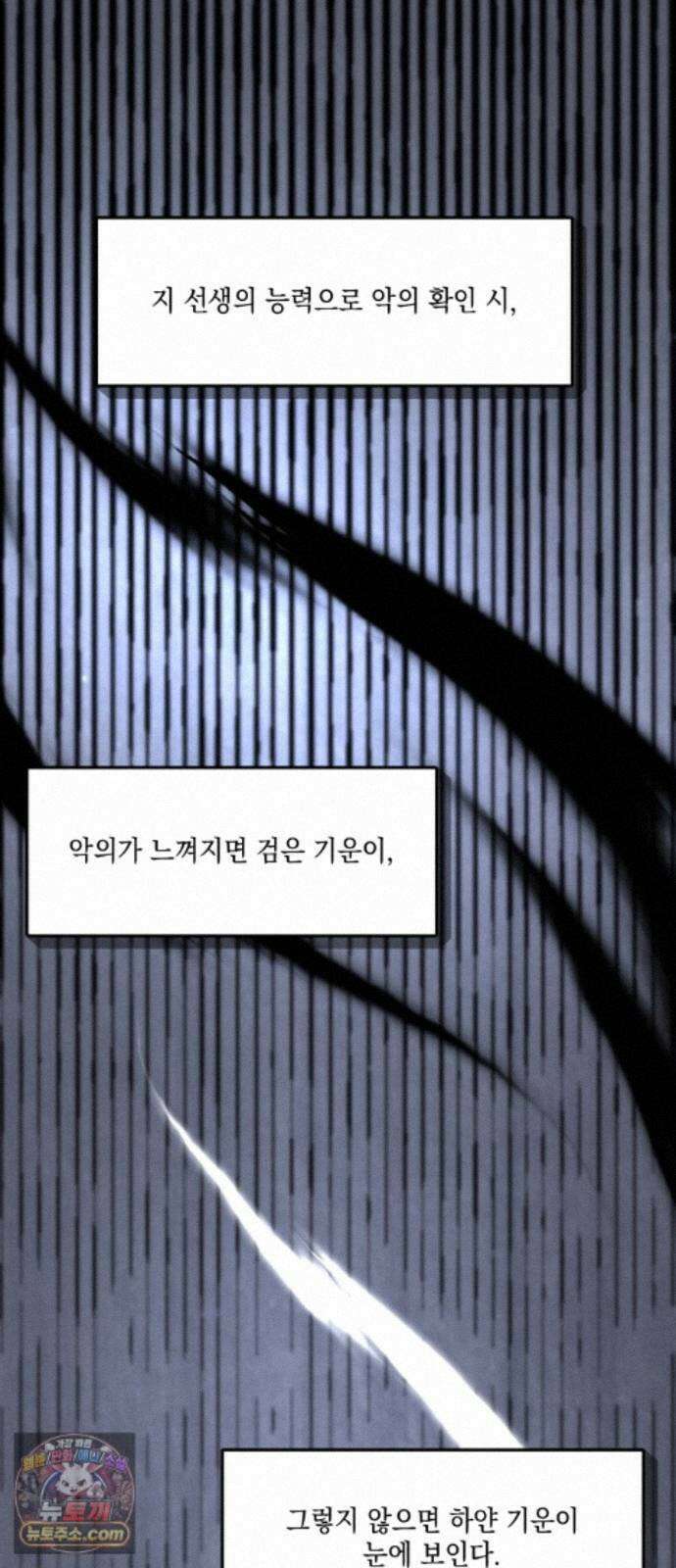 한국에서 히어로 하기 힘들더라 85화 아버지의 흔적 (1) 58