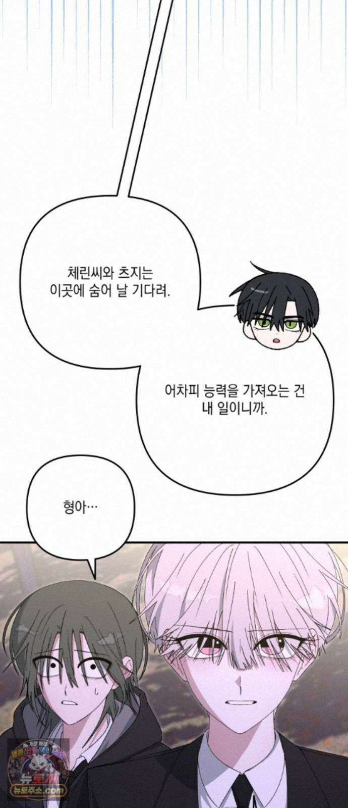 한국에서 히어로 하기 힘들더라 85화 아버지의 흔적 (1) 62