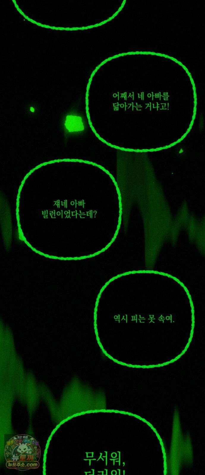 한국에서 히어로 하기 힘들더라 85화 아버지의 흔적 (1) 68