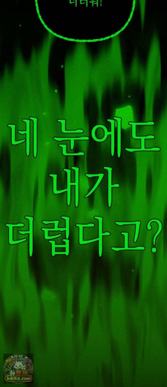 한국에서 히어로 하기 힘들더라 85화 아버지의 흔적 (1) 69