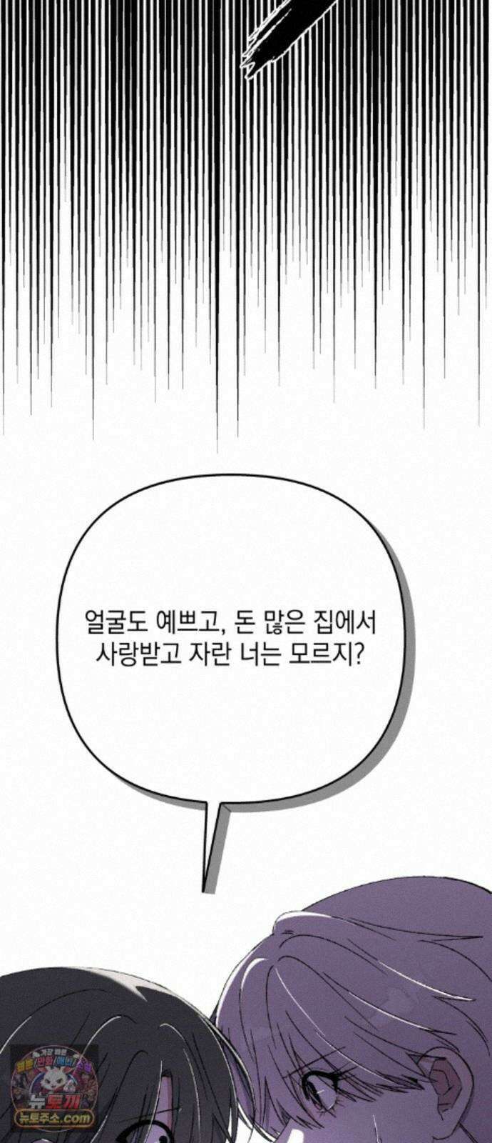 한국에서 히어로 하기 힘들더라 85화 아버지의 흔적 (1) 71
