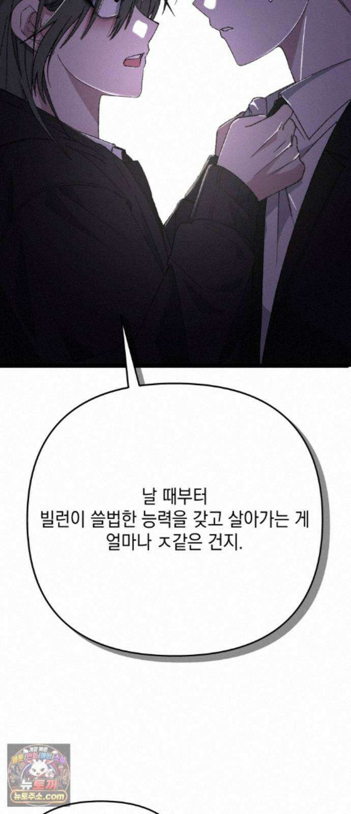 한국에서 히어로 하기 힘들더라 85화 아버지의 흔적 (1) 72