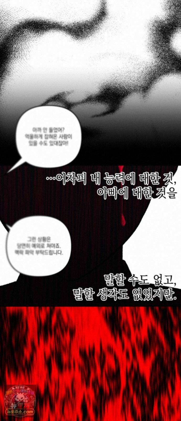 한국에서 히어로 하기 힘들더라 85화 아버지의 흔적 (1) 74
