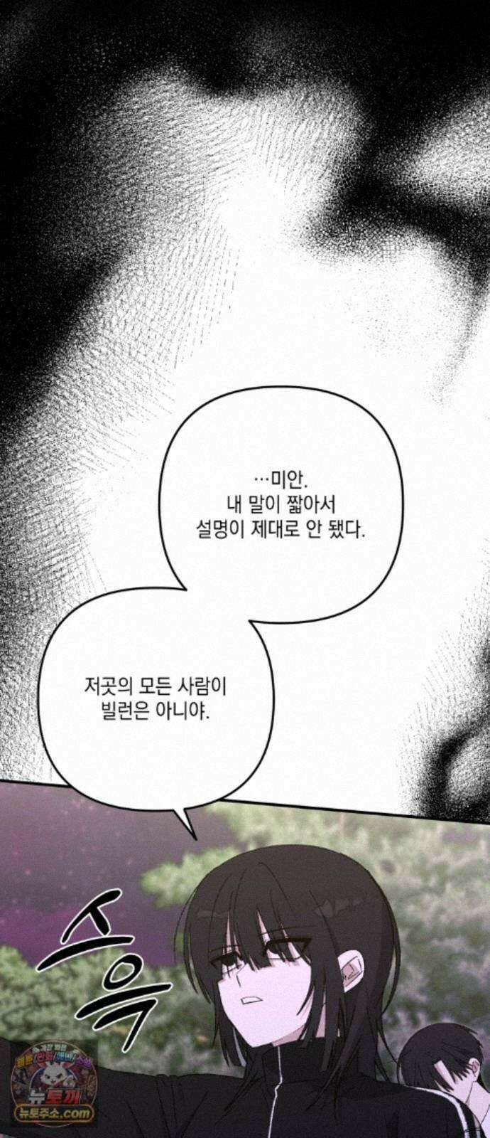 한국에서 히어로 하기 힘들더라 85화 아버지의 흔적 (1) 76